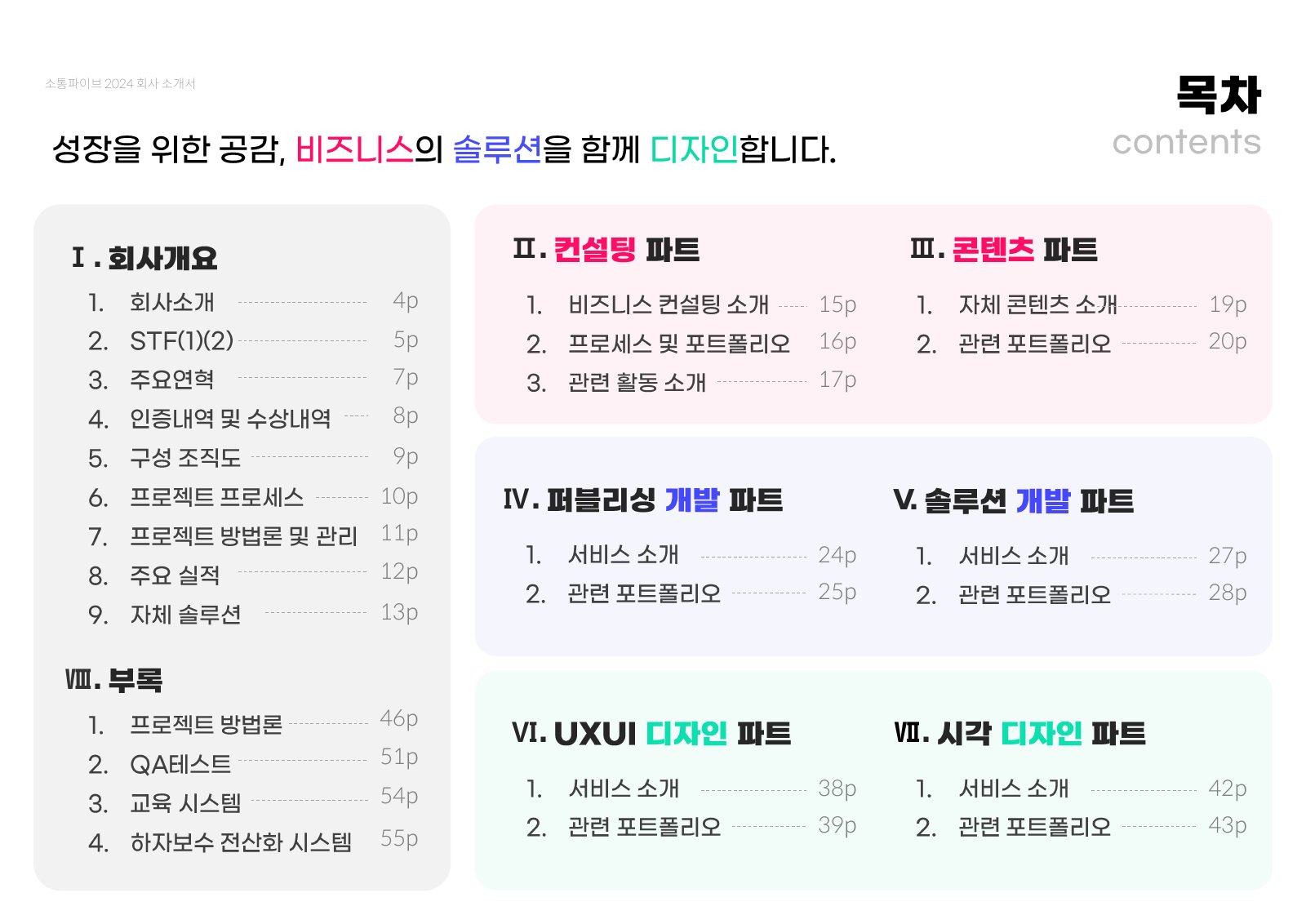 회사소개서 3페이지