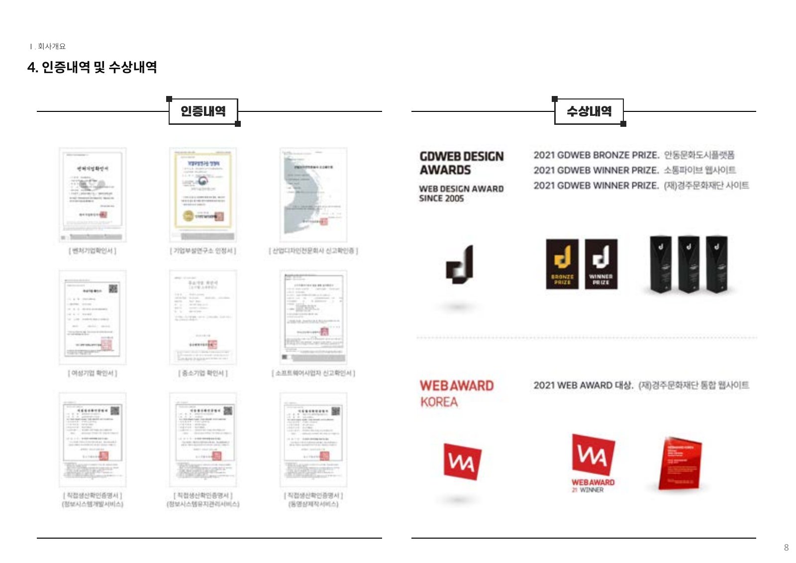 회사소개서 8페이지
