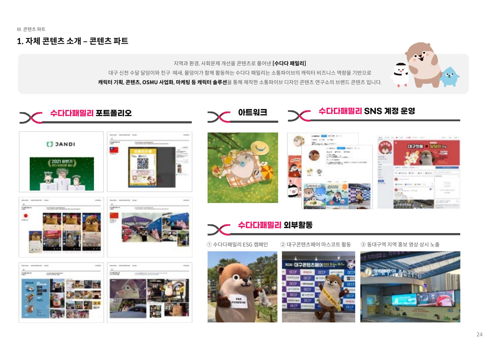 회사소개서 24페이지