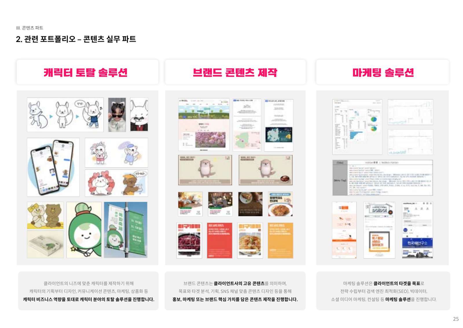 회사소개서 25페이지