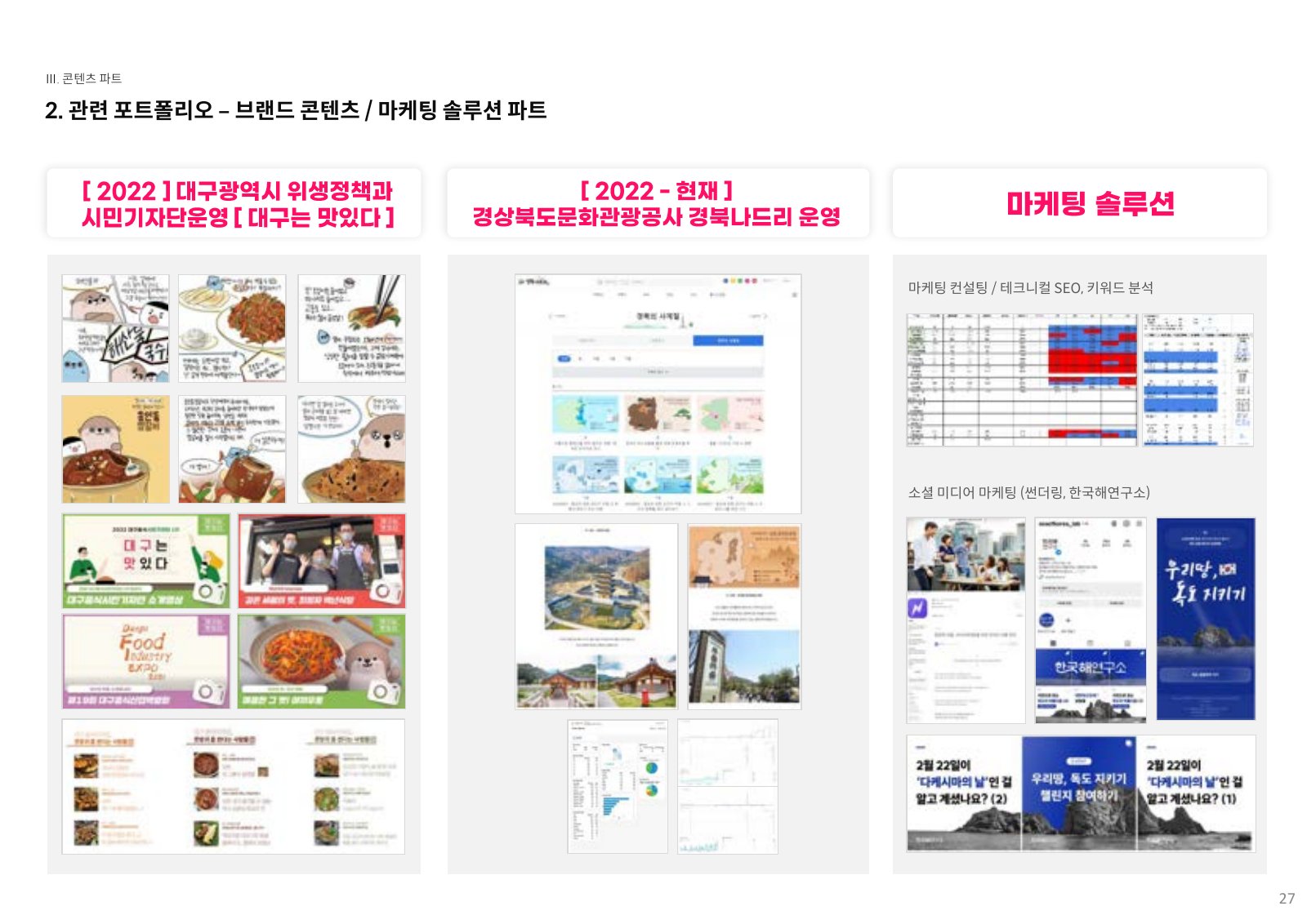 회사소개서 27페이지