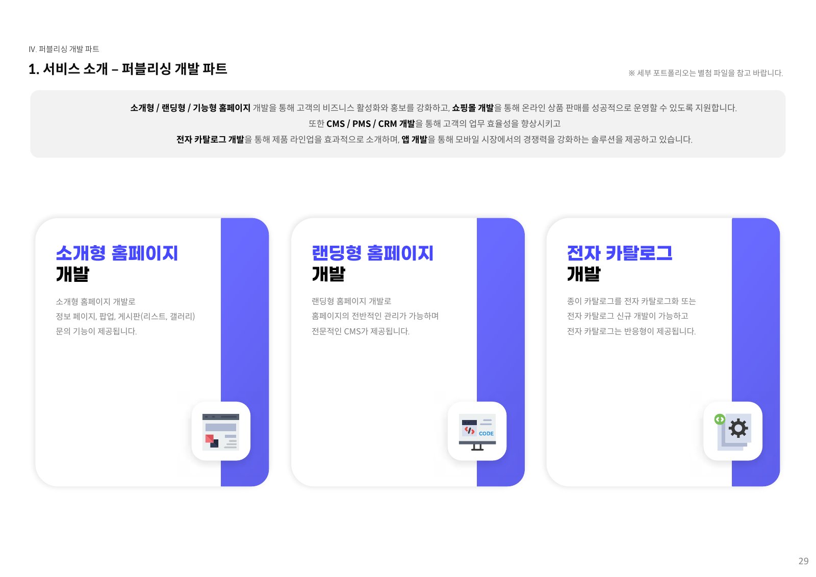 회사소개서 29페이지