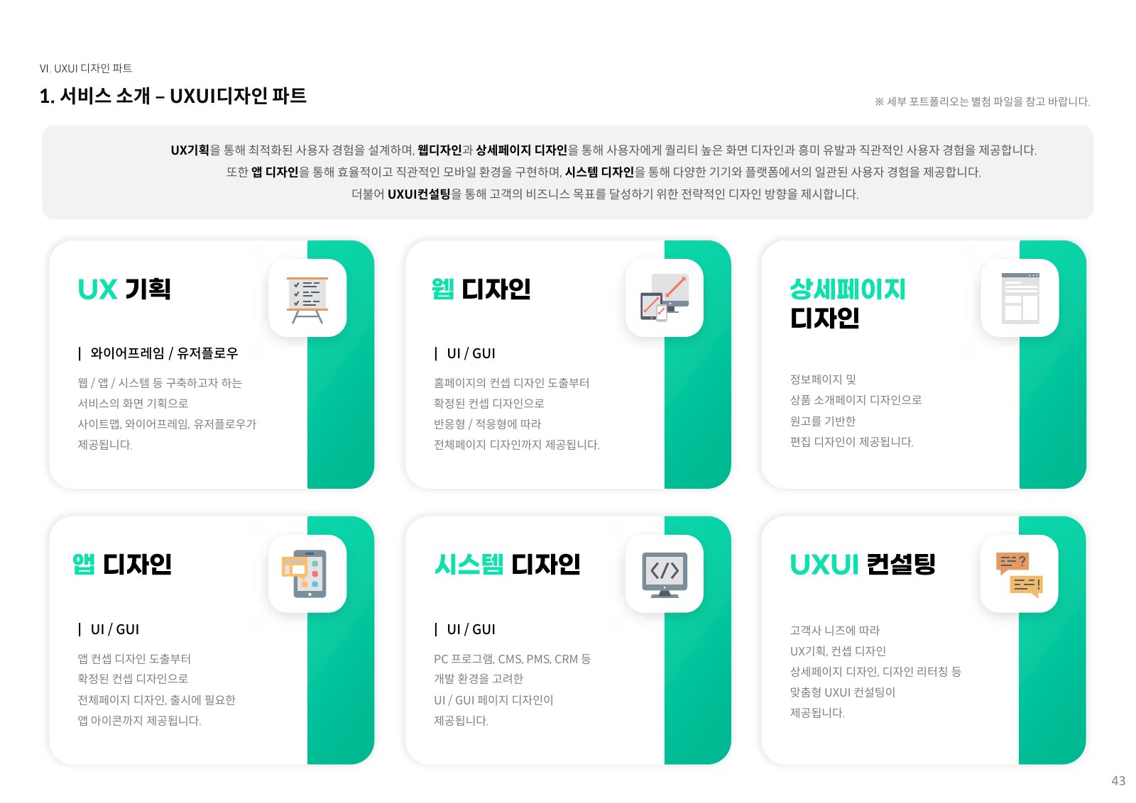 회사소개서 43페이지