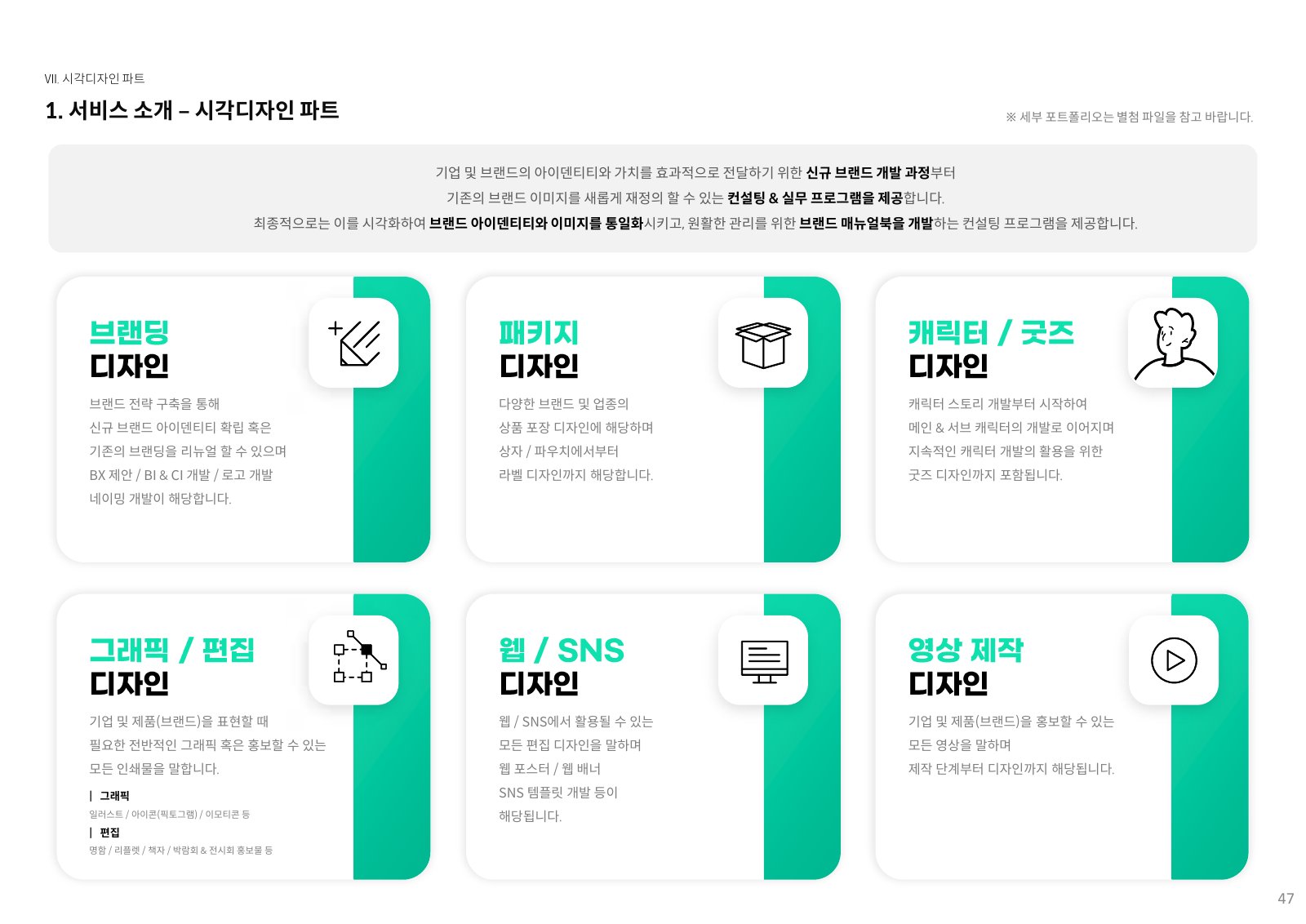 회사소개서 47페이지