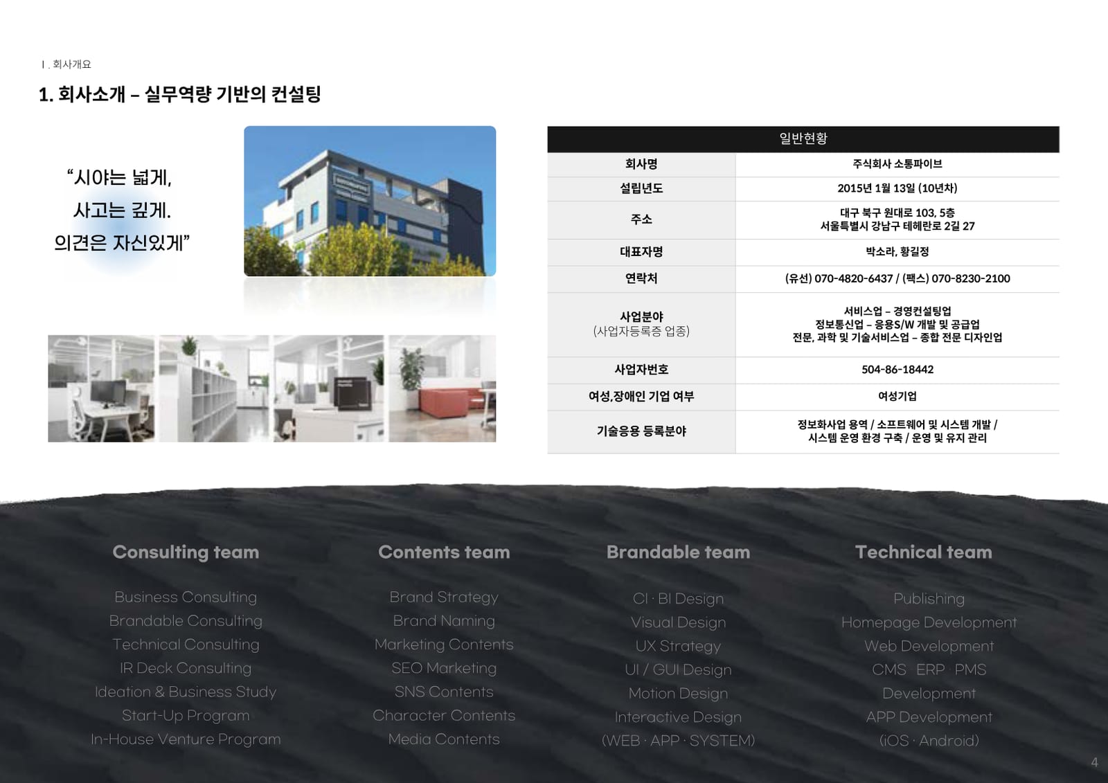 컨설팅 소개서 3페이지