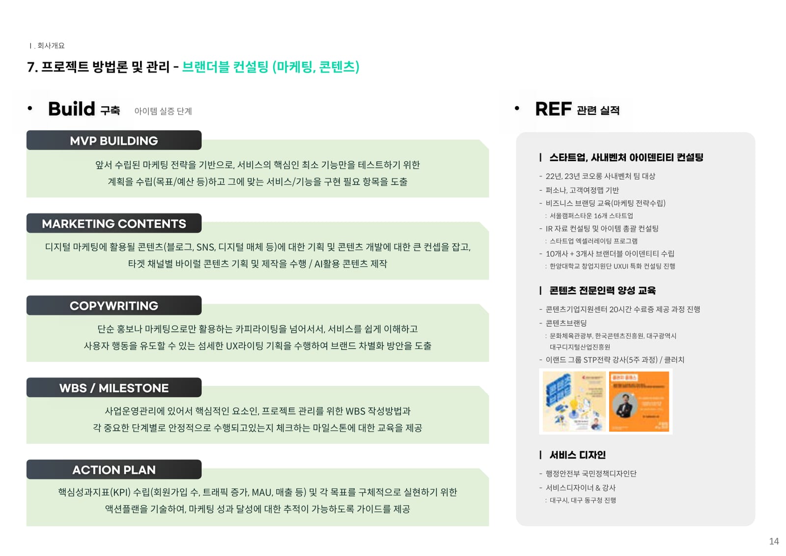 컨설팅 소개서 13페이지