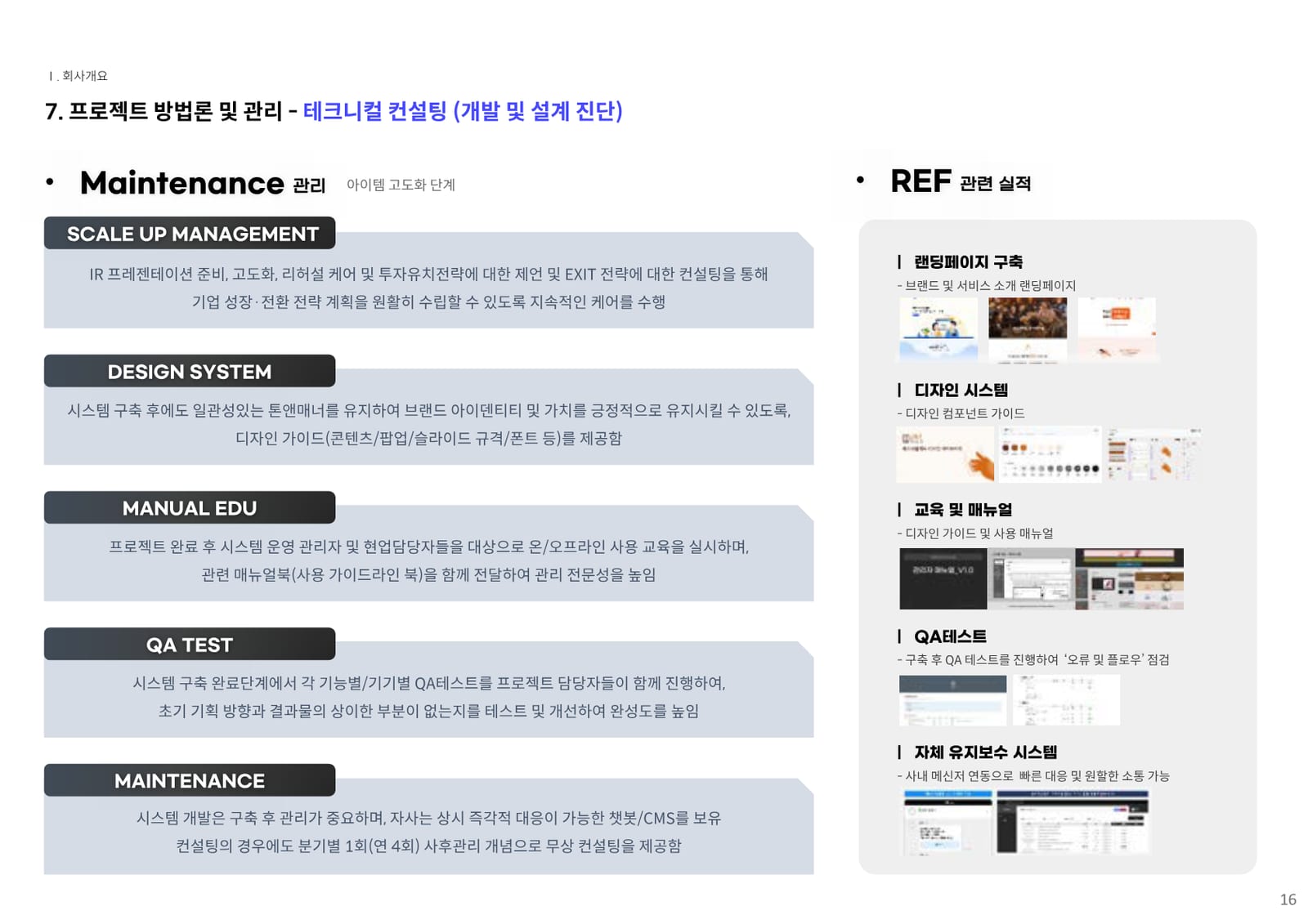 컨설팅 소개서 15페이지
