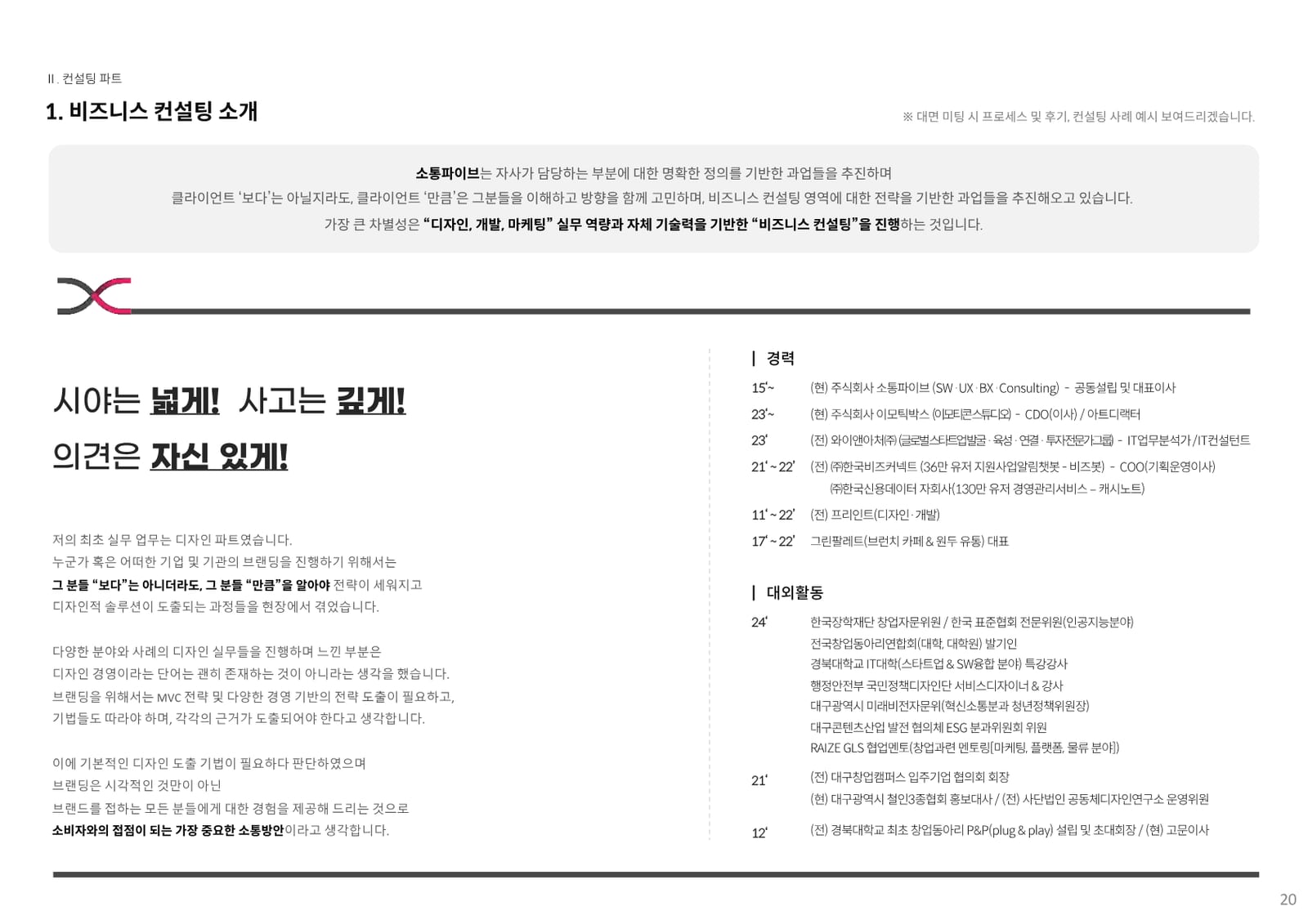 컨설팅 소개서 17페이지