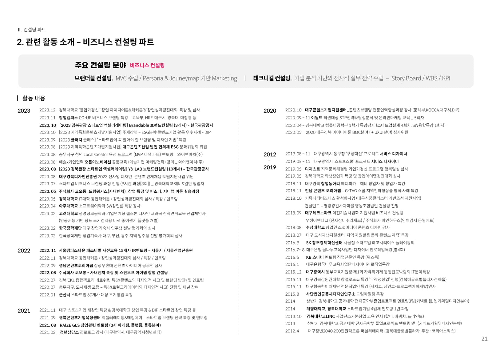 컨설팅 소개서 18페이지