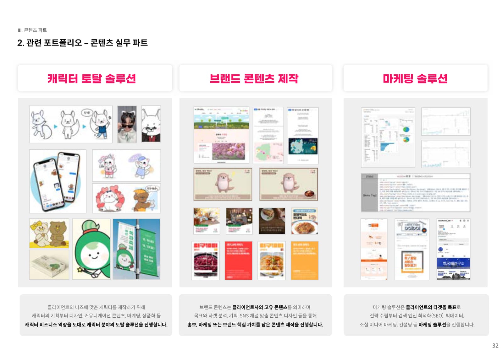 컨설팅 소개서 29페이지