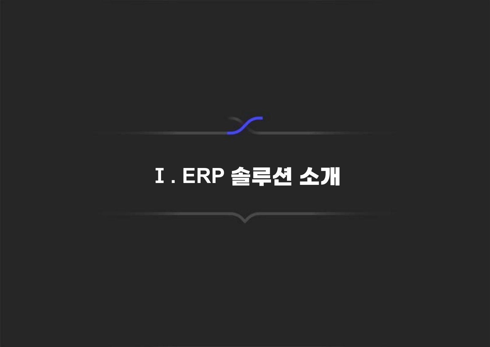 솔루션 소개서 3페이지