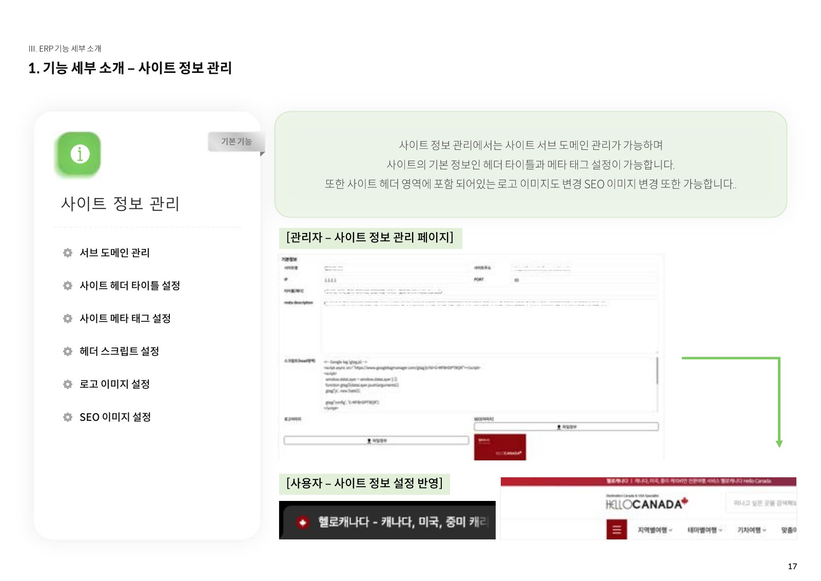 솔루션 소개서 17페이지