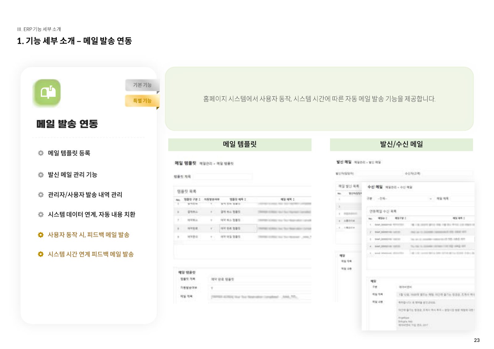 솔루션 소개서 23페이지