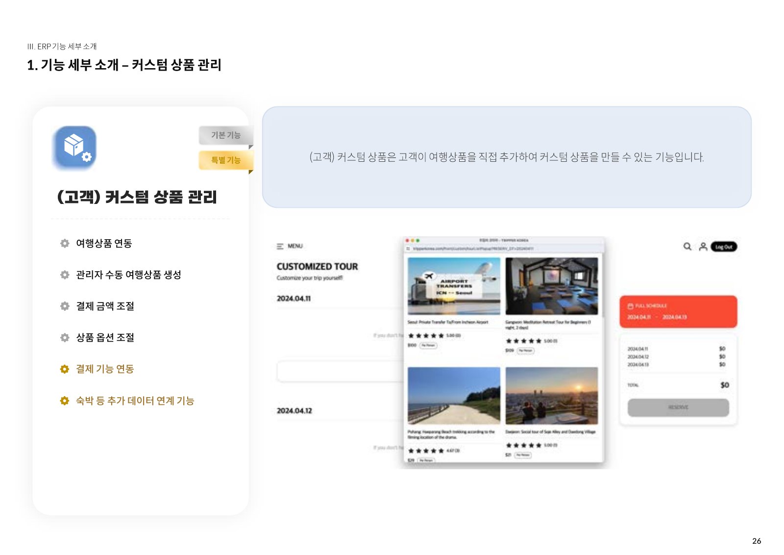 솔루션 소개서 26페이지