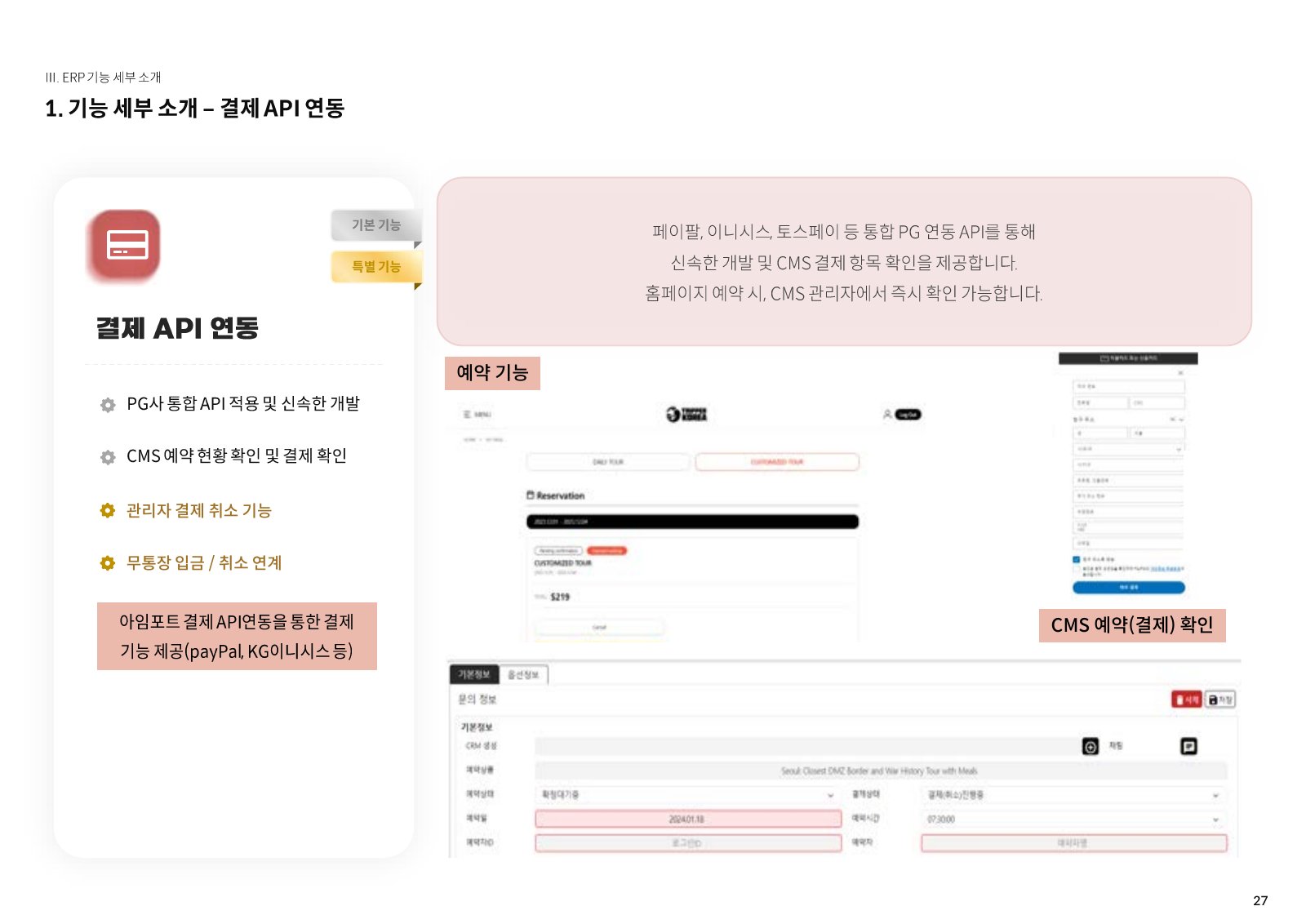솔루션 소개서 27페이지