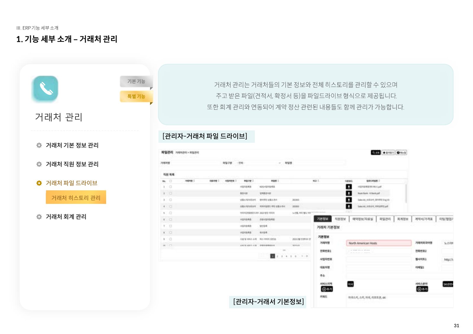 솔루션 소개서 31페이지