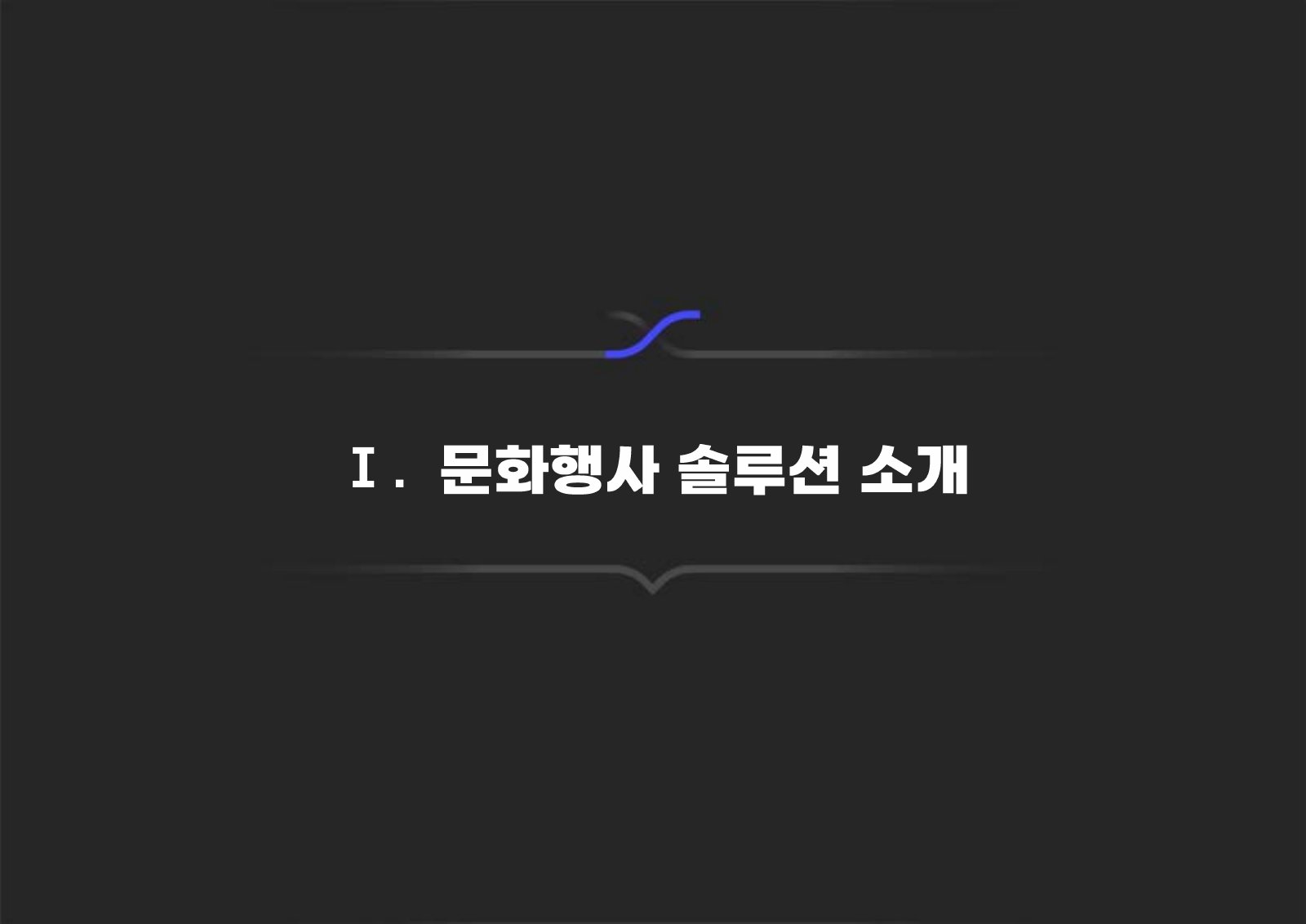 솔루션 소개서 3페이지