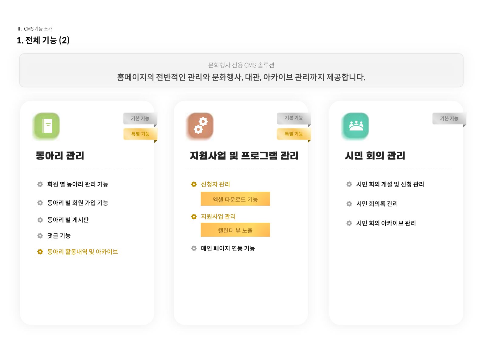 솔루션 소개서 8페이지