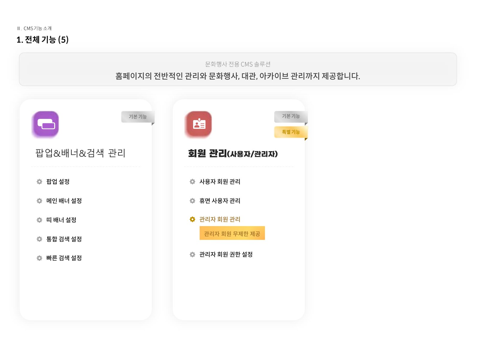 솔루션 소개서 11페이지
