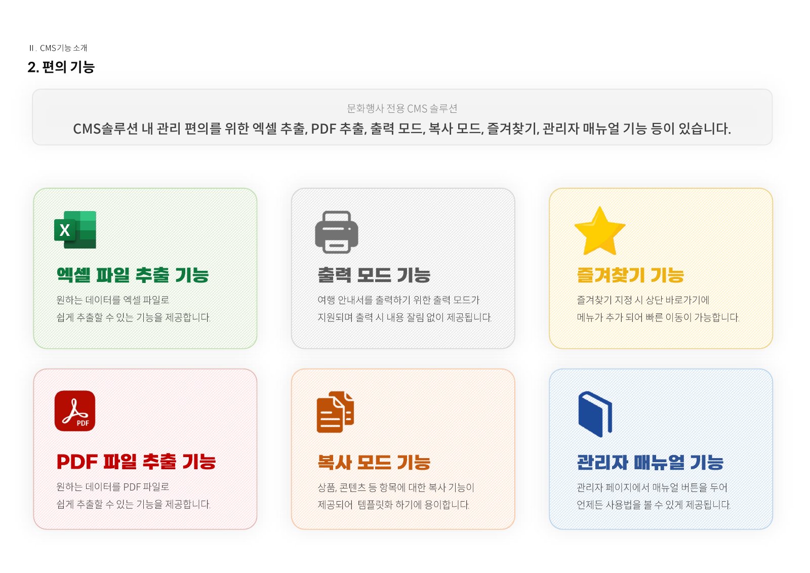 솔루션 소개서 12페이지