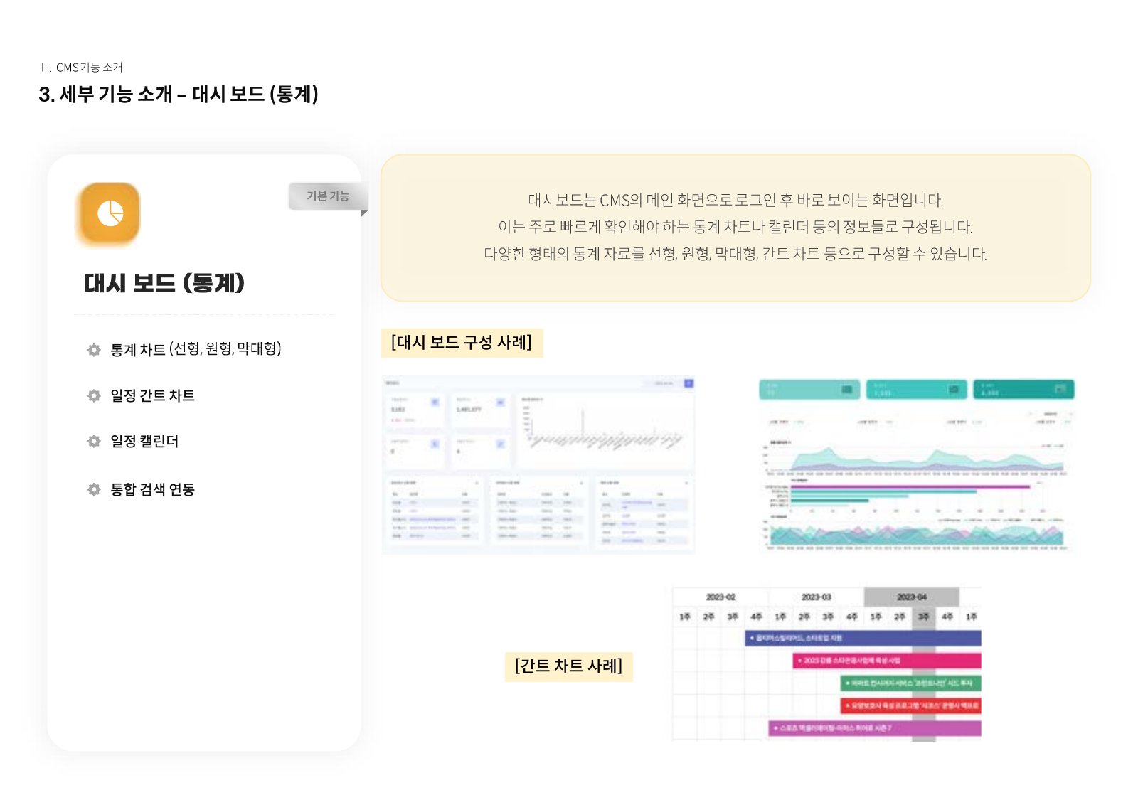 솔루션 소개서 21페이지
