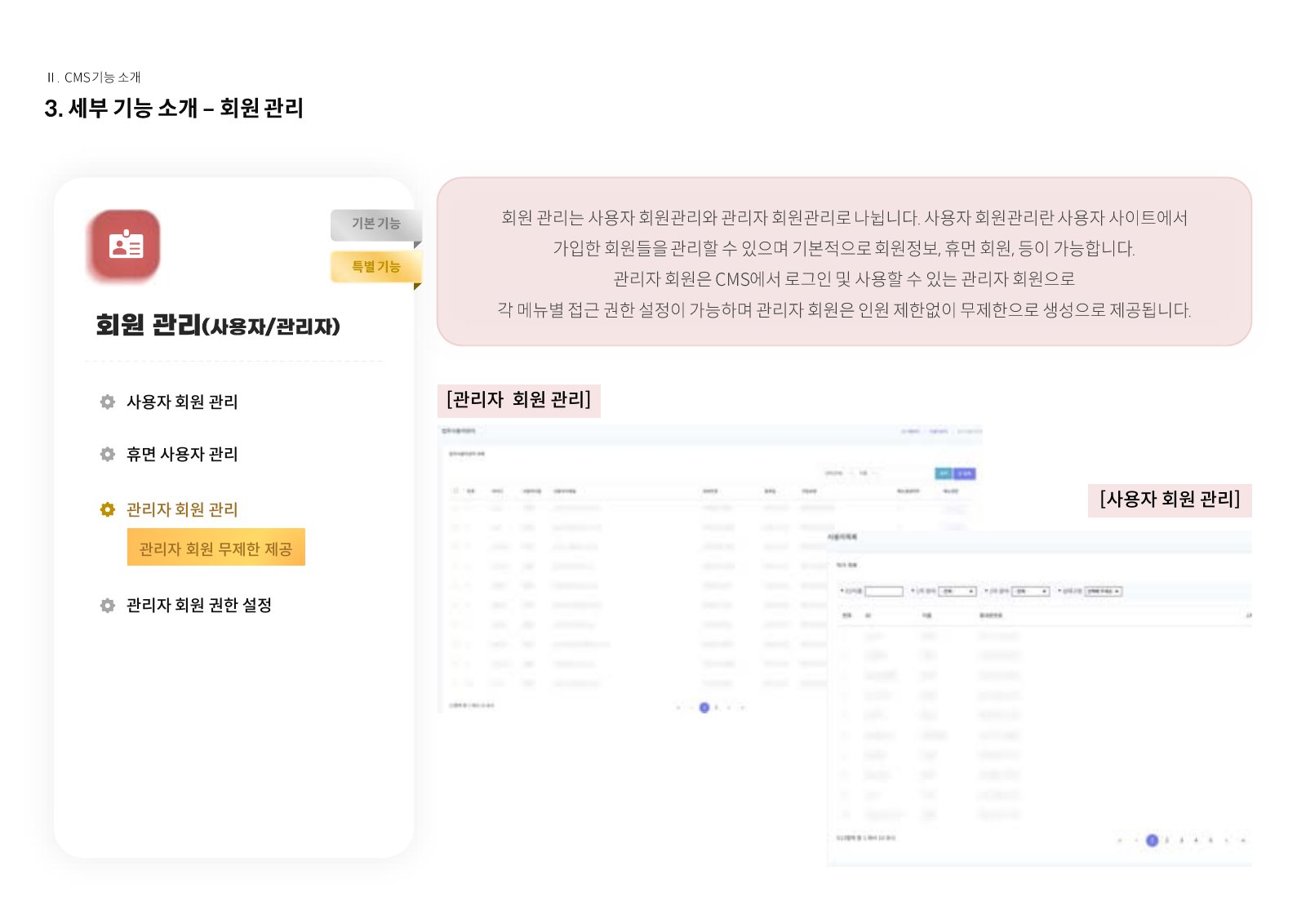 솔루션 소개서 25페이지