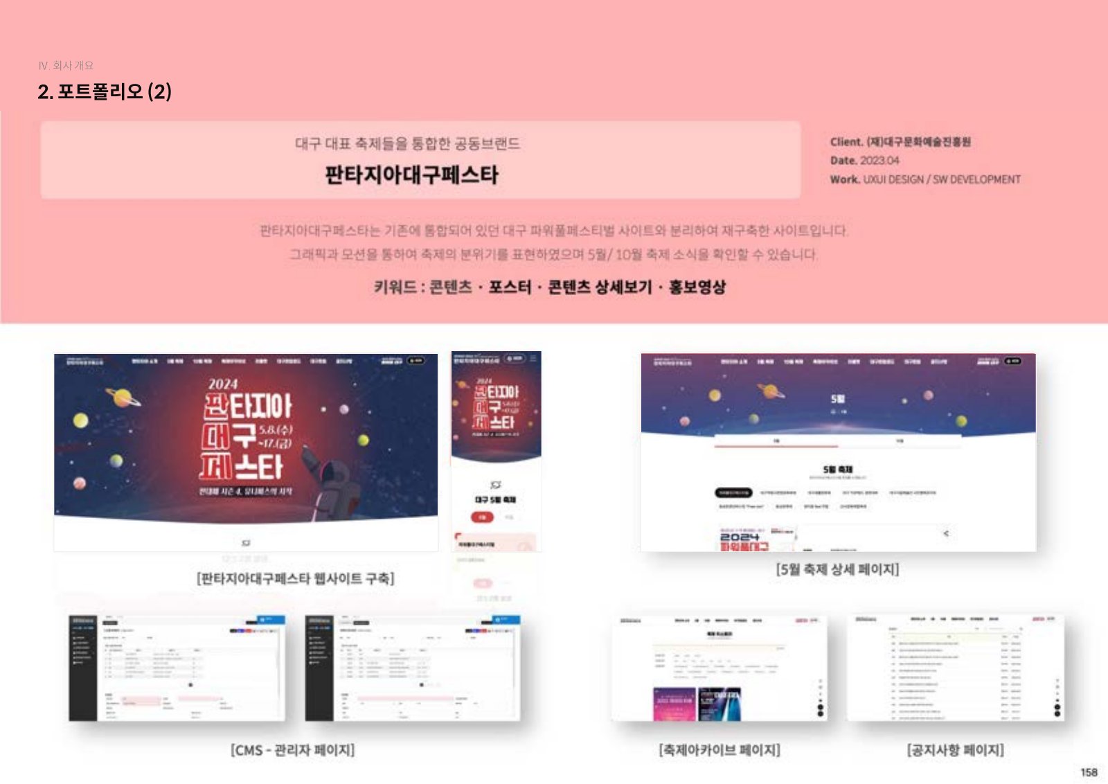 솔루션 소개서 40페이지