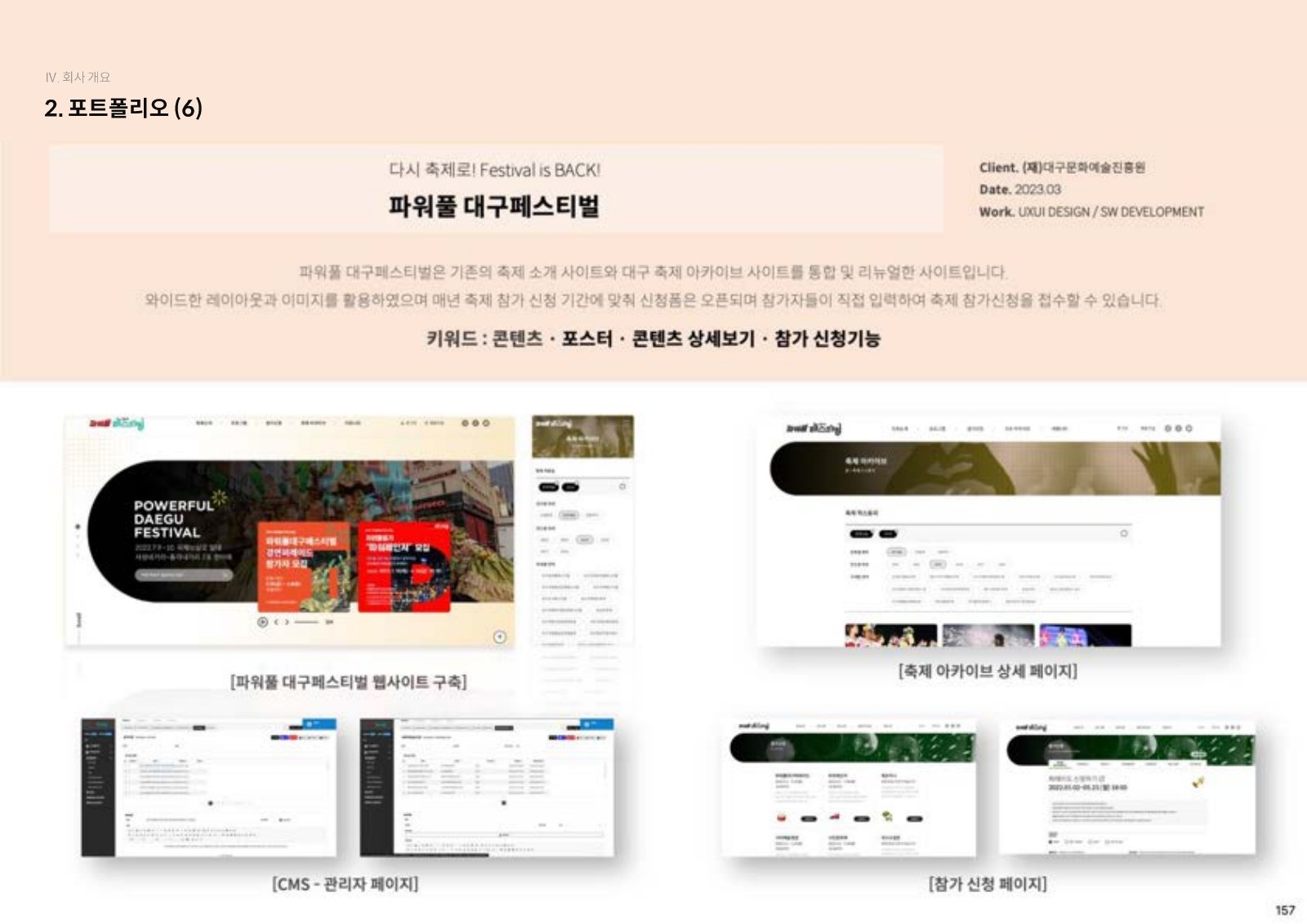 솔루션 소개서 44페이지