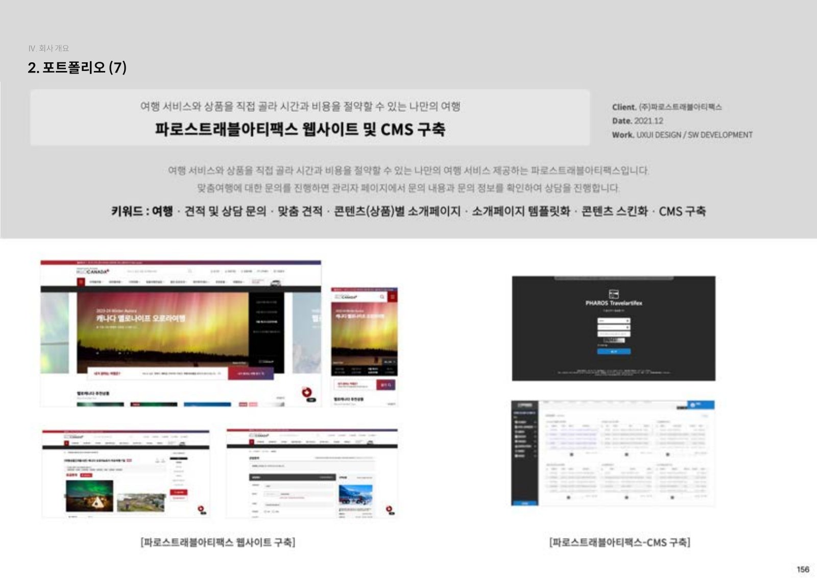 솔루션 소개서 45페이지